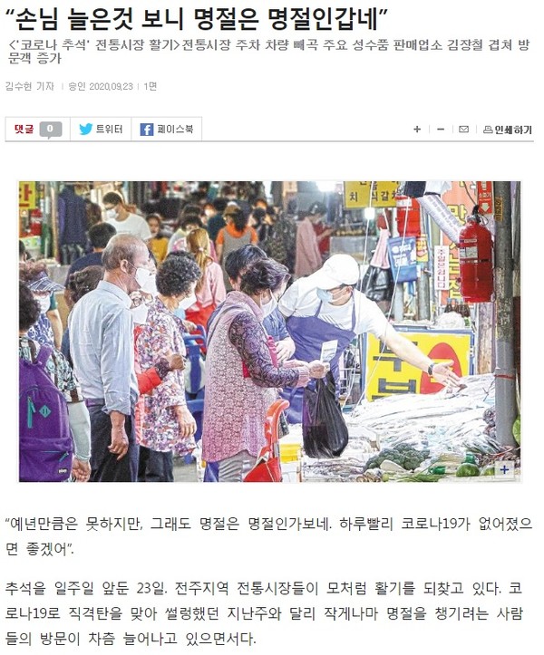 전라일보 관련기사(홈페이지 갈무리)