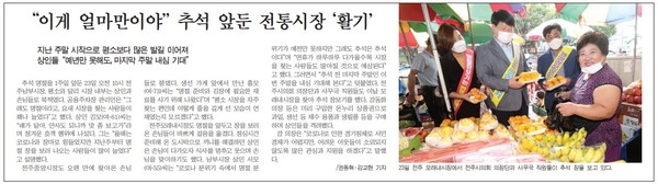 새전북신문 9월 24일 1면