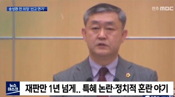 전주MBC 9월 23일 보도(화면 캡쳐)