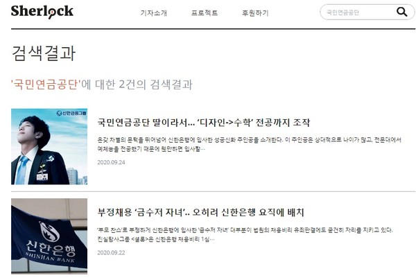'셜록' 홈페이지(관련 보도 갈무리)