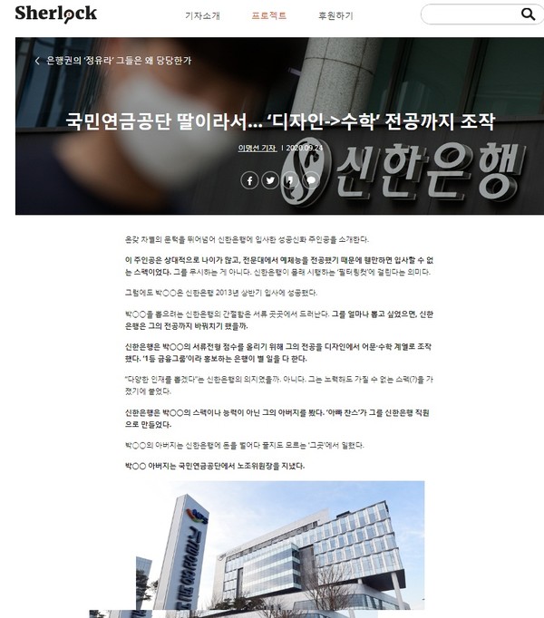 '셜록' 9월 24일 기사(홈페이지 갈무리)