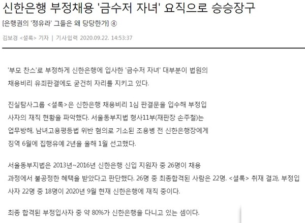 '프레시안' 9월 22일 기사(홈페이지 갈무리)