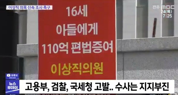 전주MBC 보도(화면 캡쳐)