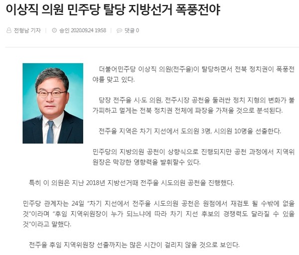 전북도민일보 관련 기사(홈페이지 갈무리)