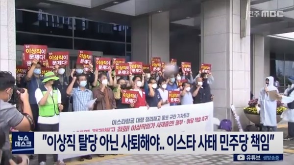 9월 24일 자 전주MBC 뉴스데스크(화면 캡쳐)