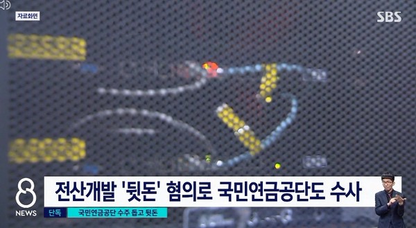 SBS 9월 24일 보도(화면 캡쳐)