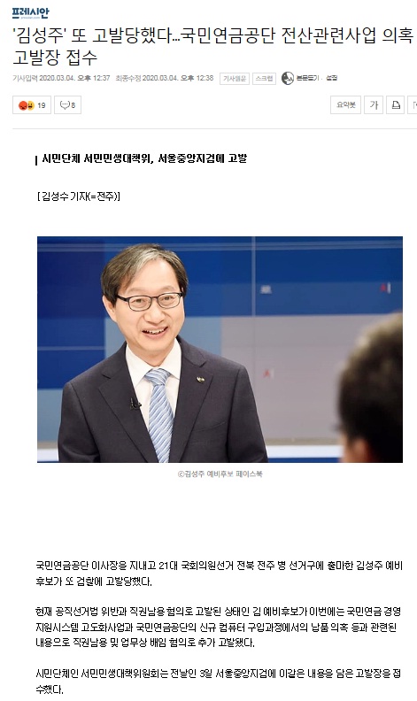 프레시안 3월 4일 기사(홈페이지 갈무리)