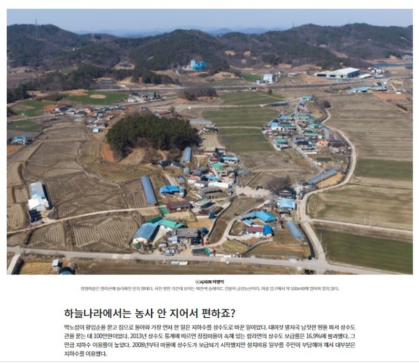 ‘환경재난 덮친 익산 장점마을 르포 17년의 투쟁’ 기사( '시사IN' 홈페이지 갈무리)