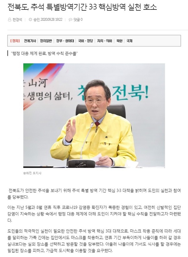 전북일보 9월 28일 기사(홈페이지 갈무리)