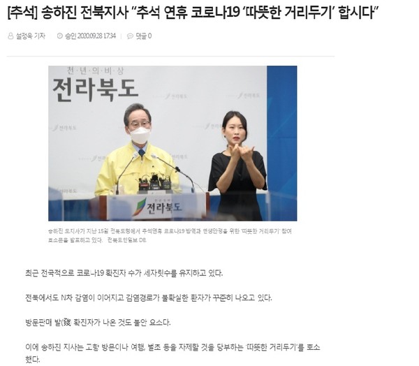 전북도민일보 9월 29일 기사(홈페이지 갈무)