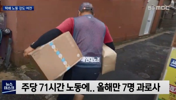 9월 28일 자 전주MBC 뉴스데스크(화면 캡쳐)