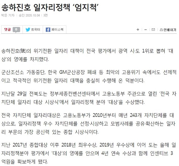    전라일보 10월 5일 3면 기사(홈페이지 갈무리)