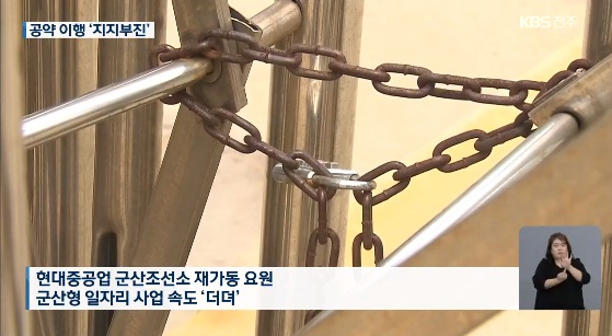 KBS전주총국 10월 4일 보도(화면 캡쳐)