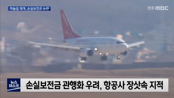 2020년 9월 29일 전주MBC 뉴스데스크(화면 캡쳐)