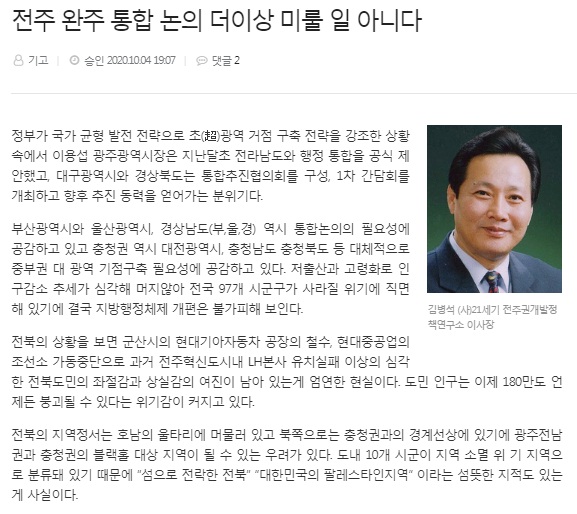전북일보 10월 5일 기고(홈페이지 갈무리)