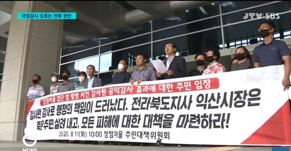 JTV 10월 5일 보도(화면 캡쳐)