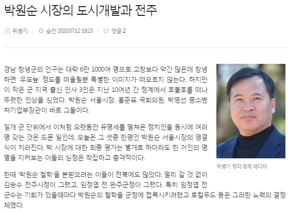 전북일보 7월 13일 칼럼(홈페이지 갈무리)