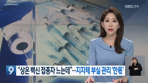 10월 5일 자 KBS전주총국 뉴스9(화면 캡쳐)