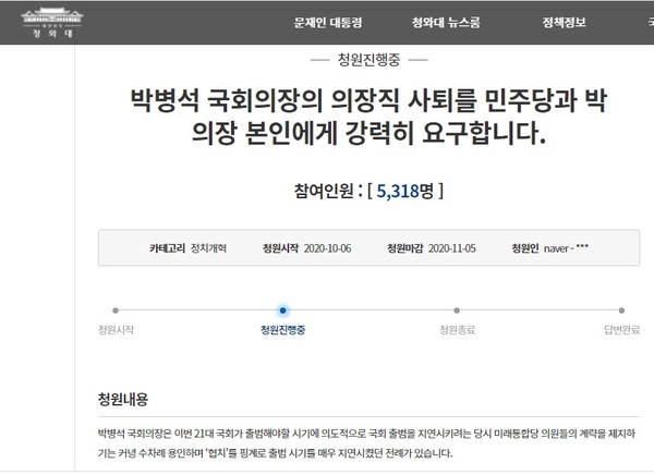 청와대 국민청원 홈페이지(2020.10.6)