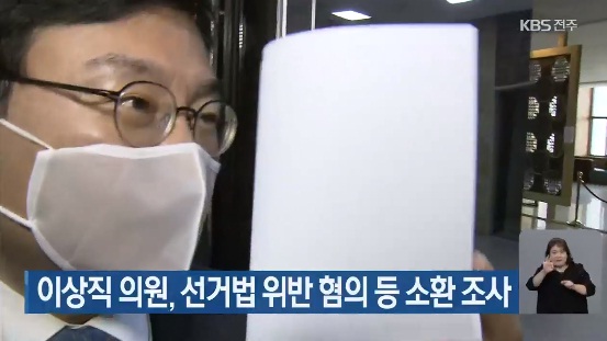 KBS 전주총국 10월 6일 보도(화면 캡쳐 )