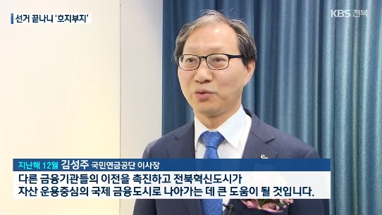 KBS 전주총국 10월 6일 보도(화면 캡쳐 )