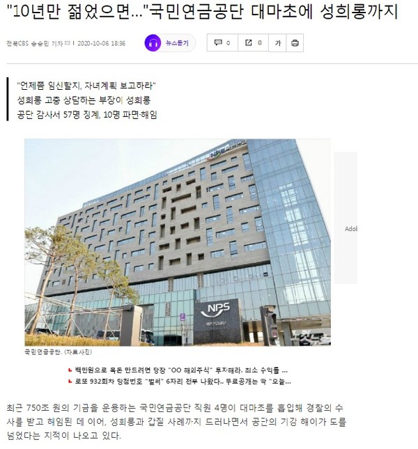 노컷뉴스 10월 6일 보도(홈페이지 갈무리)