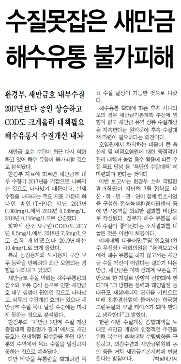 전북중앙신문 10월 8일 1면