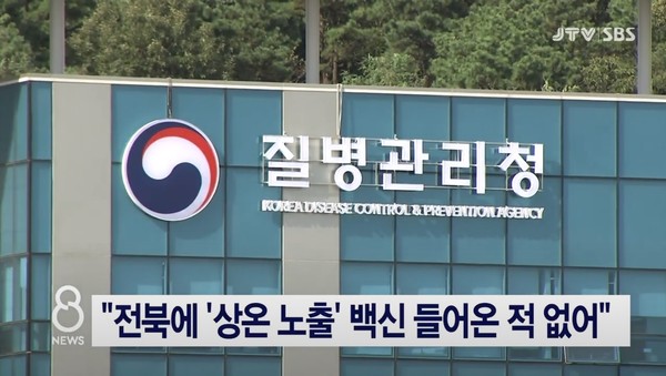 10월 7일 자 JTV전주방송 8뉴스(화면 캡쳐)