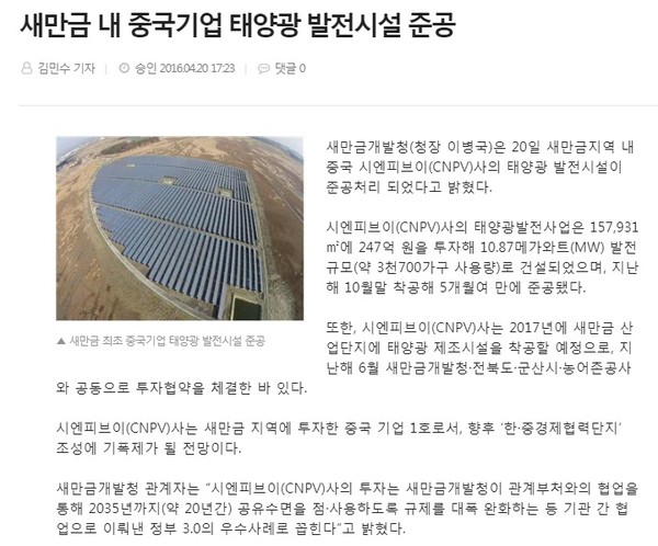 전북도민일보 2016년 4월 20일 인터넷 기사(홈페이지 갈무리)