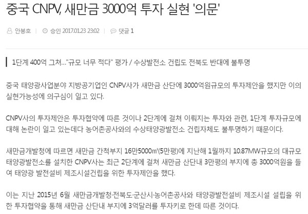 전북일보 2017년 1월 23일 인터넷 기사(홈페이지 갈무리)