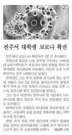 새전북신문 10월 12일 2면