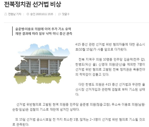 전북도민일보 기사(홈페이지 갈무리)
