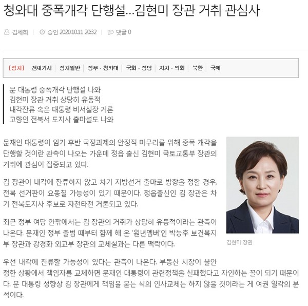 전북일보 기사(홈페이지 갈무리)