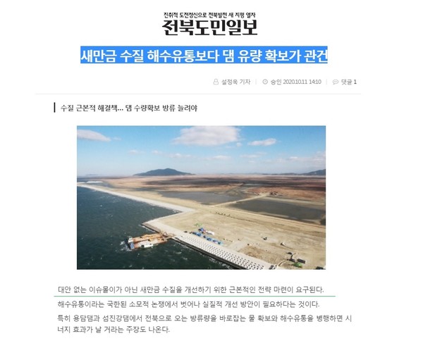 전북도민일보 10월 12일 기사(홈페이지 갈무리)