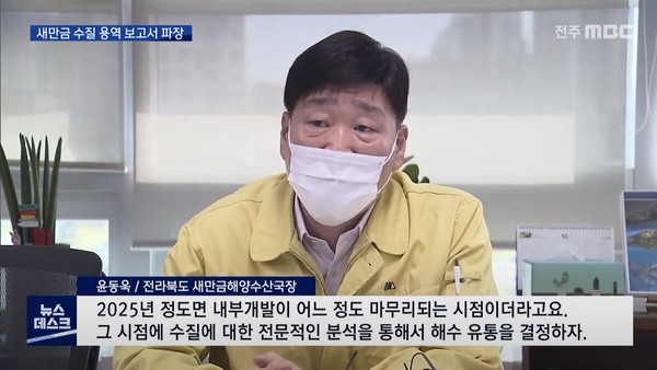 2020년 10월 7일 전주MBC 보도(화면 캡쳐)