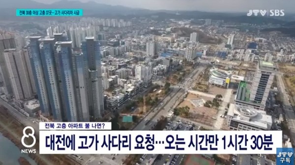 JTV 10월 12일 보도(화면 캡쳐)