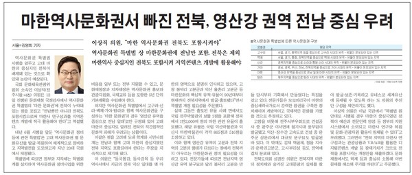 새전북신문 10월 13일 3면