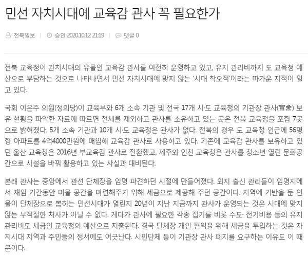 전북일보 10월 13일 사설(홈페이지 갈무리)