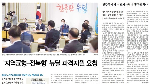 전북중앙신문 10월 14일 1면