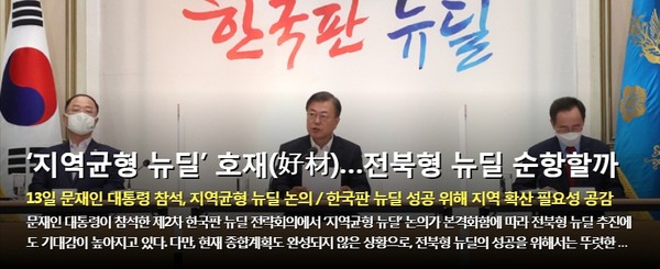 전북일보 10월 14일 홈페이지 초기화면(갈무리)