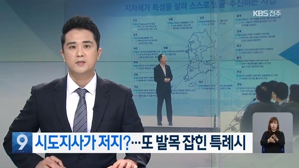 10월 13일 KBS 전주총국 뉴스9(화면 캡쳐)