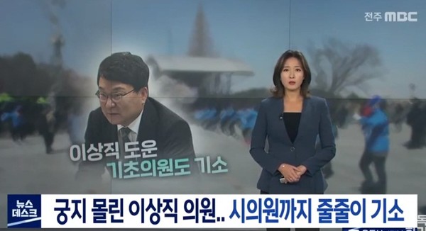 전주MBC 10월 15일 보도(화면 캡쳐)