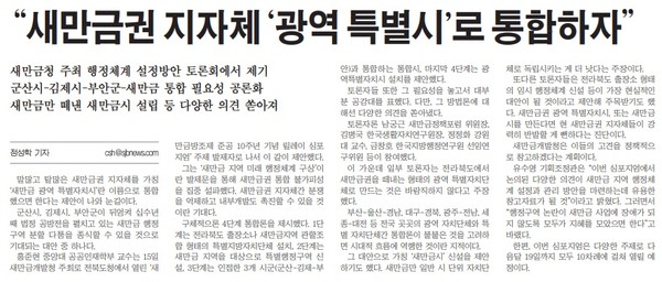 새전북신문 10월 16일 2면