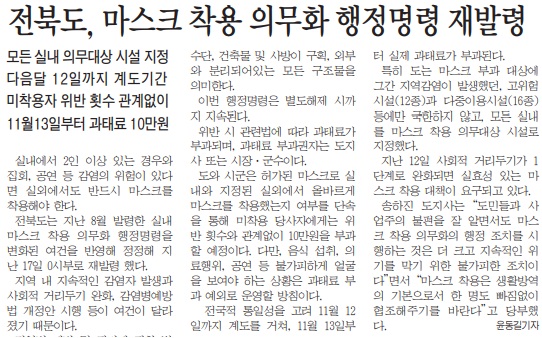 전민일보 10월 19일 1면