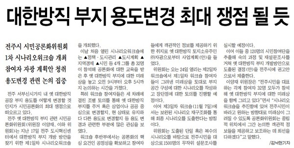 전북중앙신문 10월 19일 5면