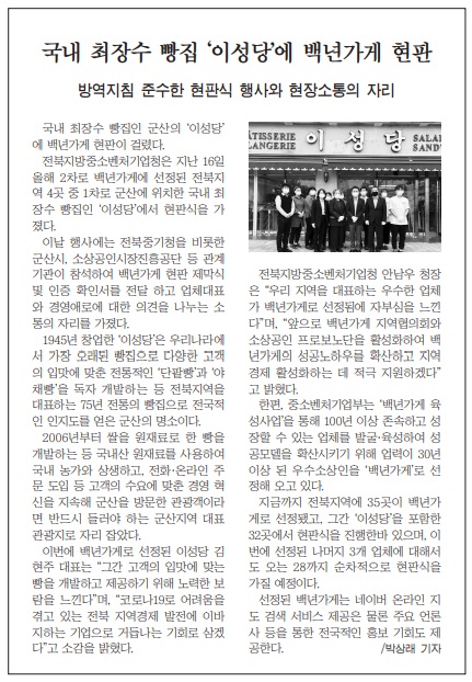 새전북신문 10월 19일 4면