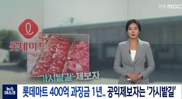 전주MBC 10월 18일 보도(화면 캡쳐)