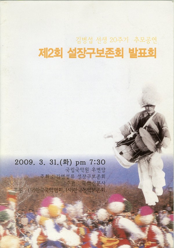 김병섭 선생 추모 25주기 ​​​​​​​​​발표회 팜플렛에 실린 배리씨 