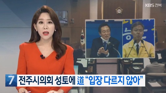 KBS전주총국 10월 19일 보도(화면 캡쳐)