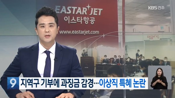 10월 19일 KBS전주총국 뉴스9(화면 캡쳐)